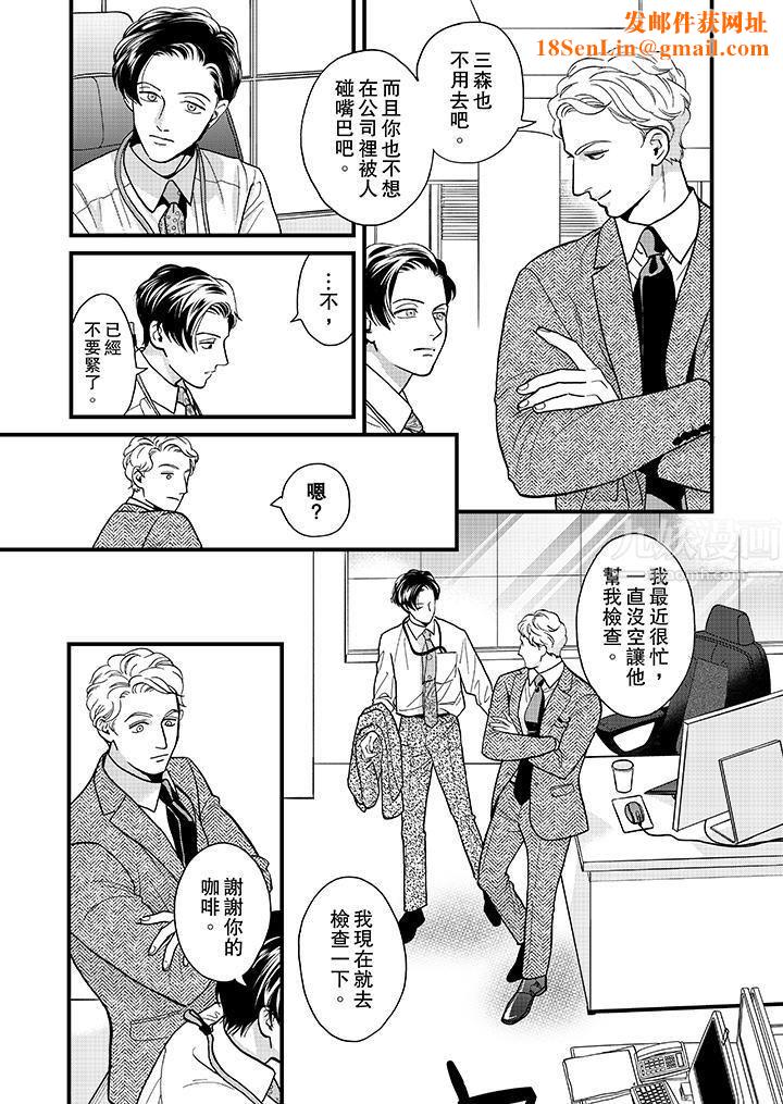 三森先生的好色嘴巴第39话