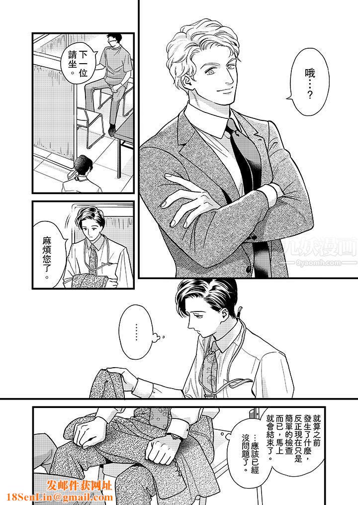 三森先生的好色嘴巴第39话