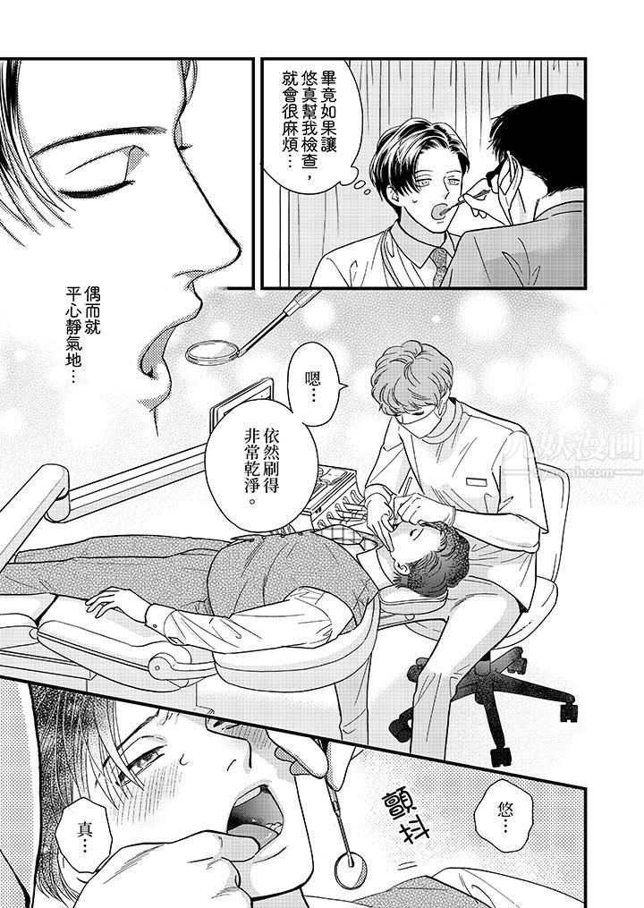 三森先生的好色嘴巴第39话