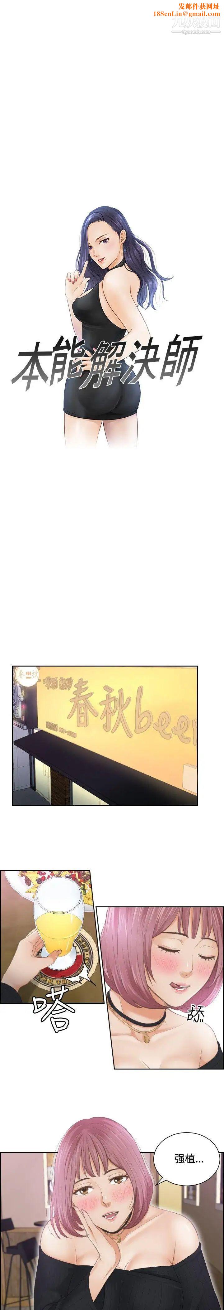 本能解決師第6話-用身體本能辦案的徵信社(6)