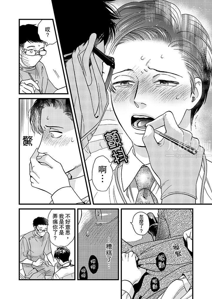 三森先生的好色嘴巴第40話