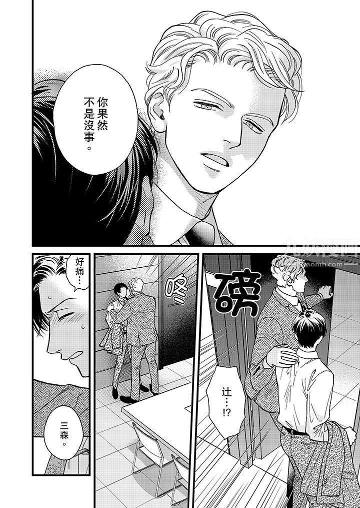 三森先生的好色嘴巴第40话