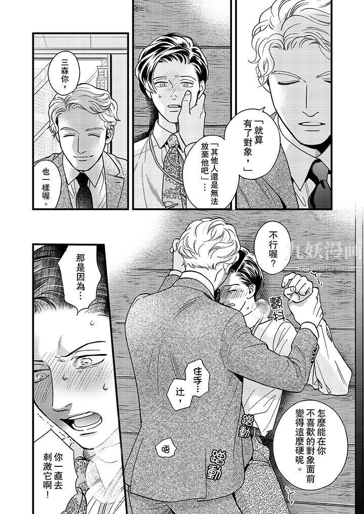 三森先生的好色嘴巴第40話