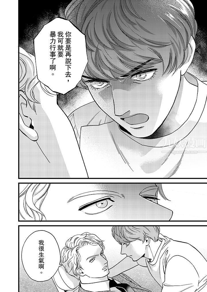 三森先生的好色嘴巴第41話
