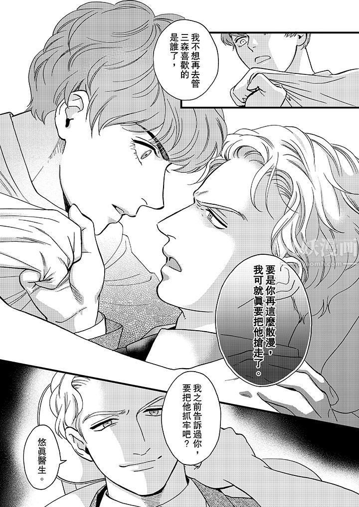 三森先生的好色嘴巴第41話