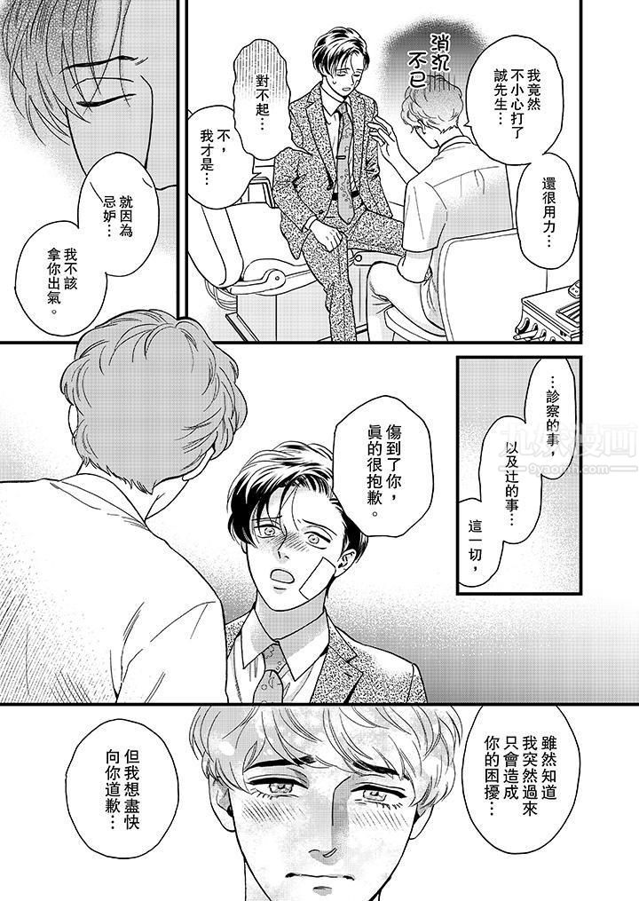 三森先生的好色嘴巴第43話