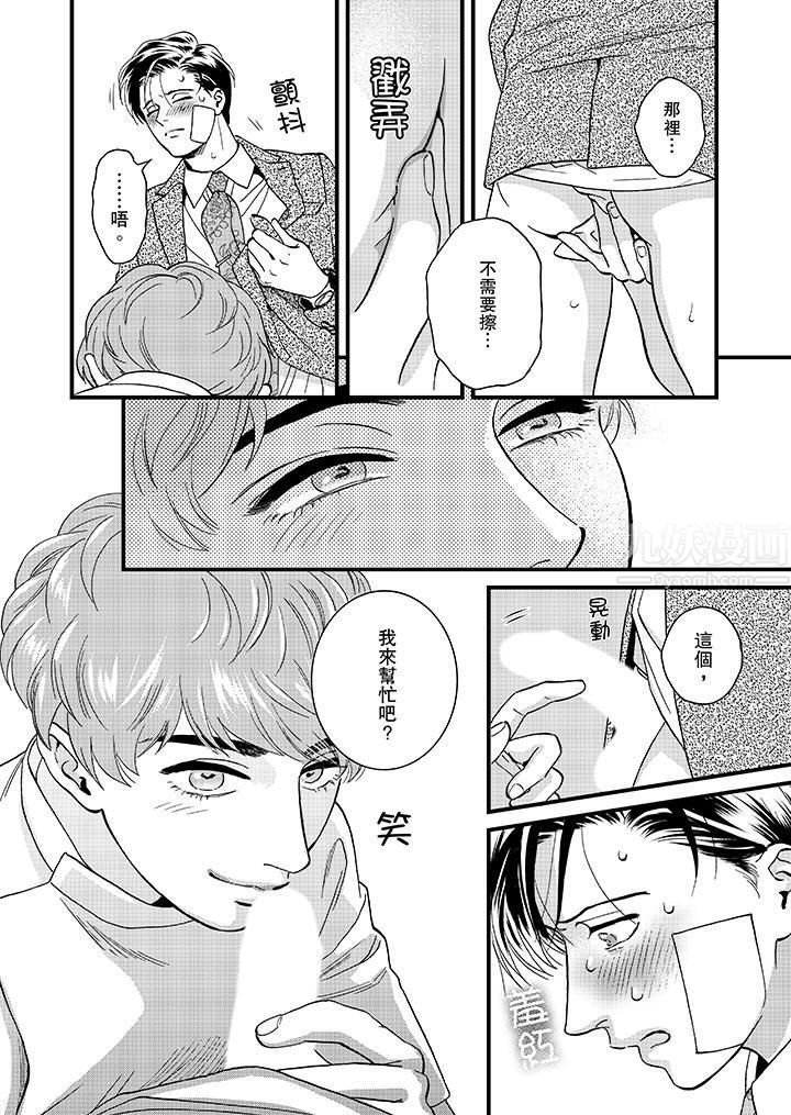 三森先生的好色嘴巴第43話