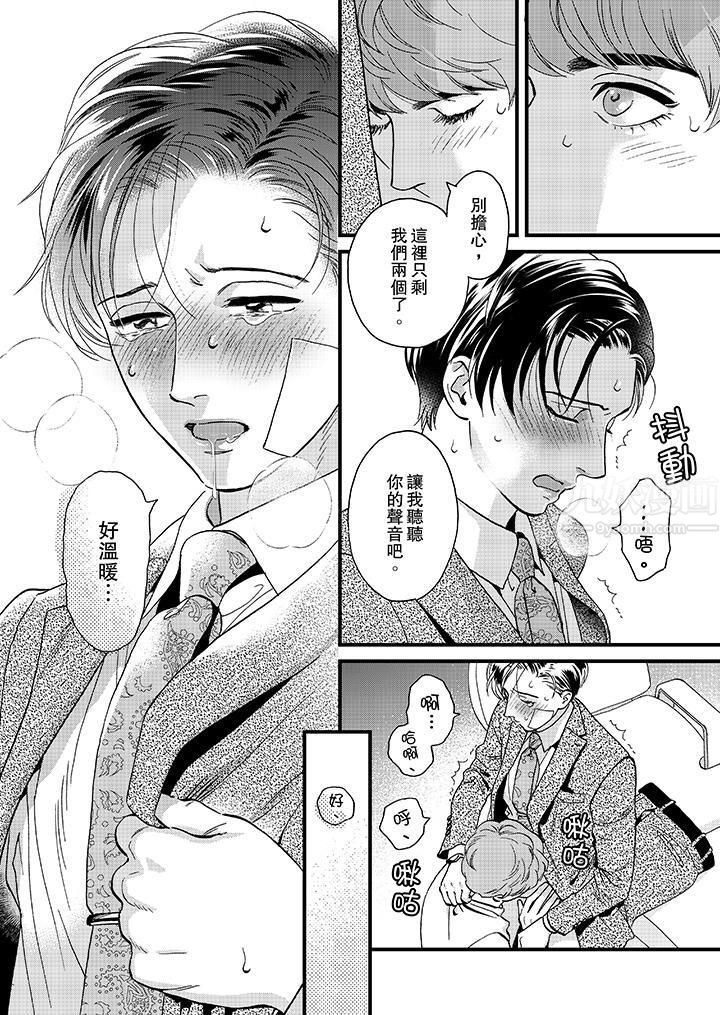 三森先生的好色嘴巴第44話