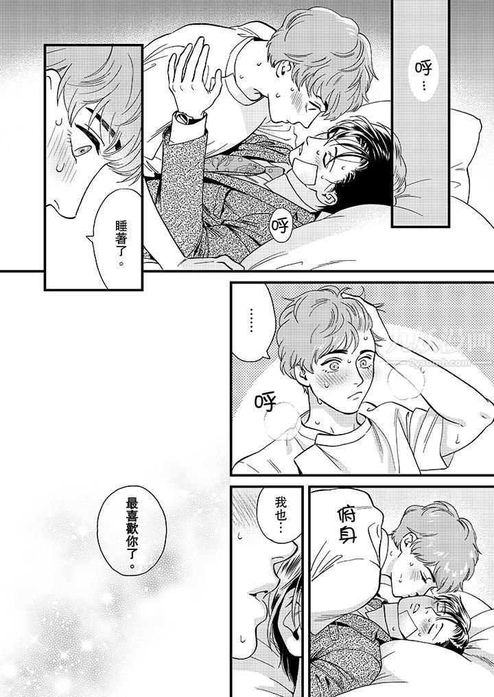 三森先生的好色嘴巴第44話