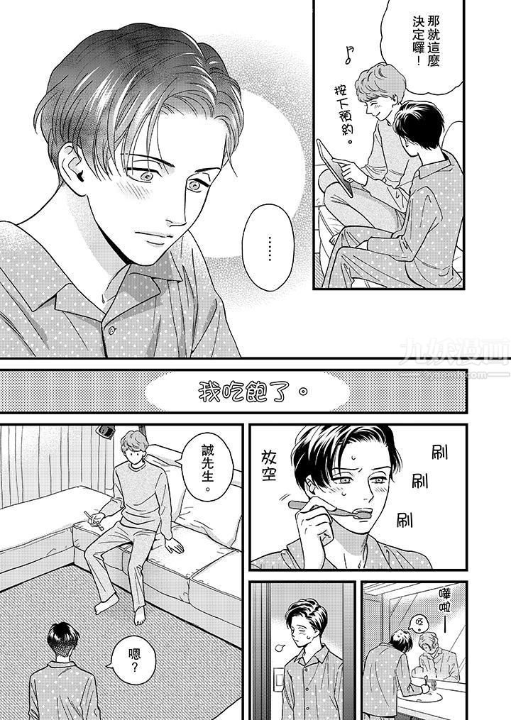 三森先生的好色嘴巴第46話