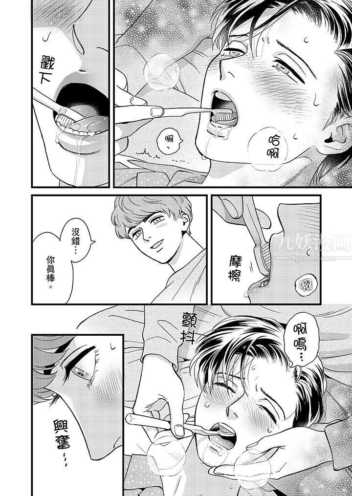 三森先生的好色嘴巴第46話