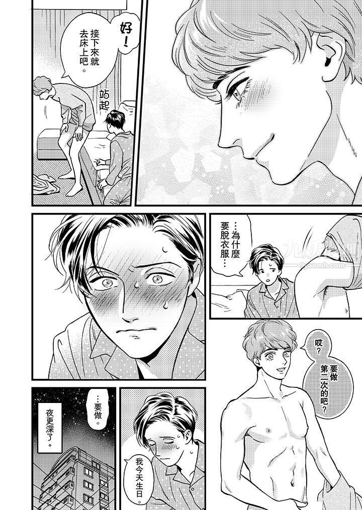 三森先生的好色嘴巴第46话