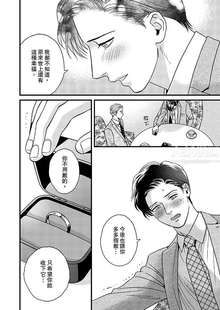 三森先生的好色嘴巴第47話
