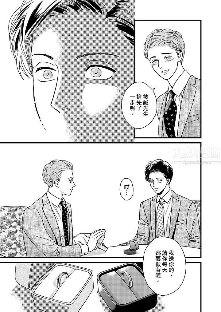 三森先生的好色嘴巴最終話