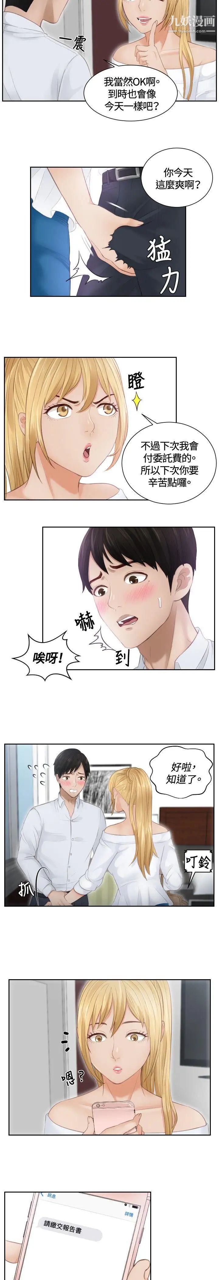 本能解决师第11话-危机的夫妻(1)