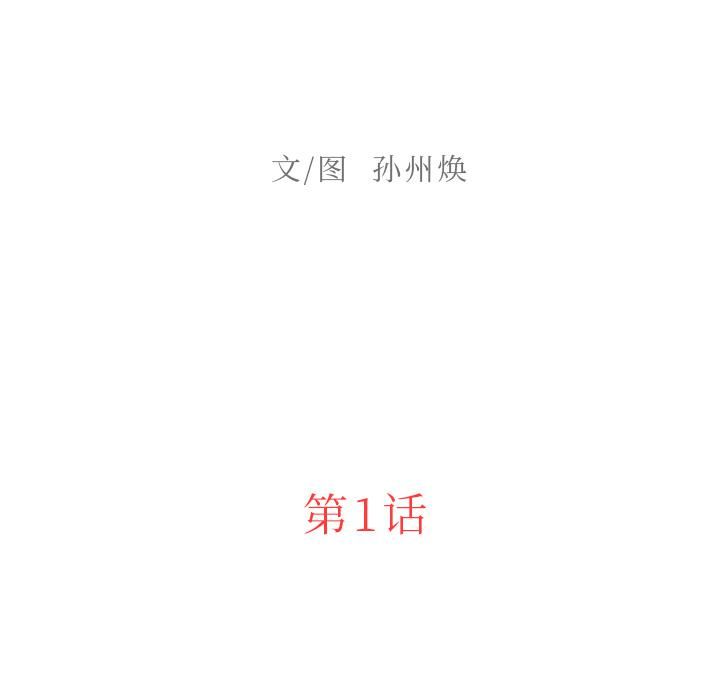 迷失天堂第1话