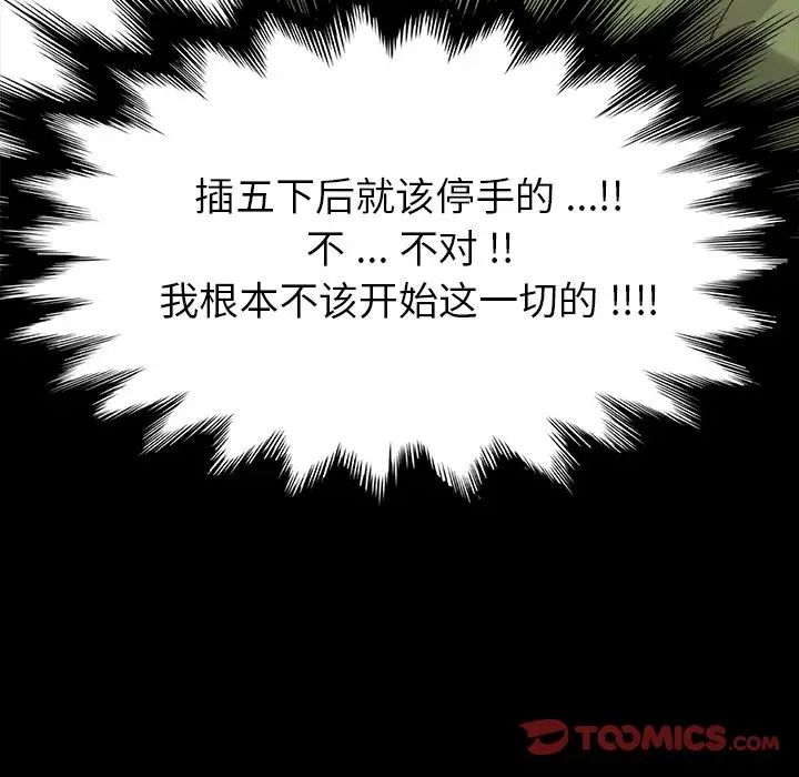 乖乖上钩第5话