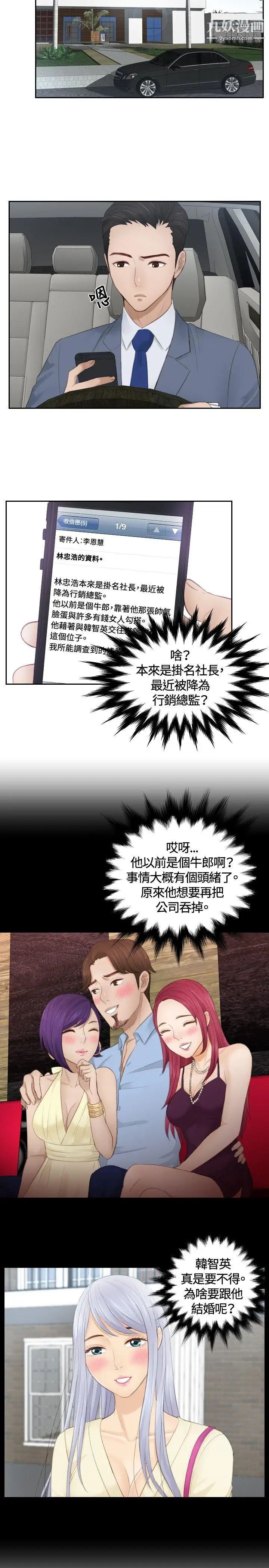 本能解决师第13话-危机的夫妻(3)
