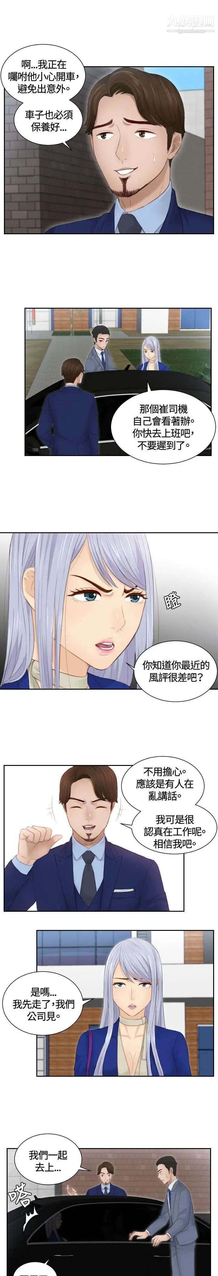 本能解决师第14话-危机的夫妻(4)