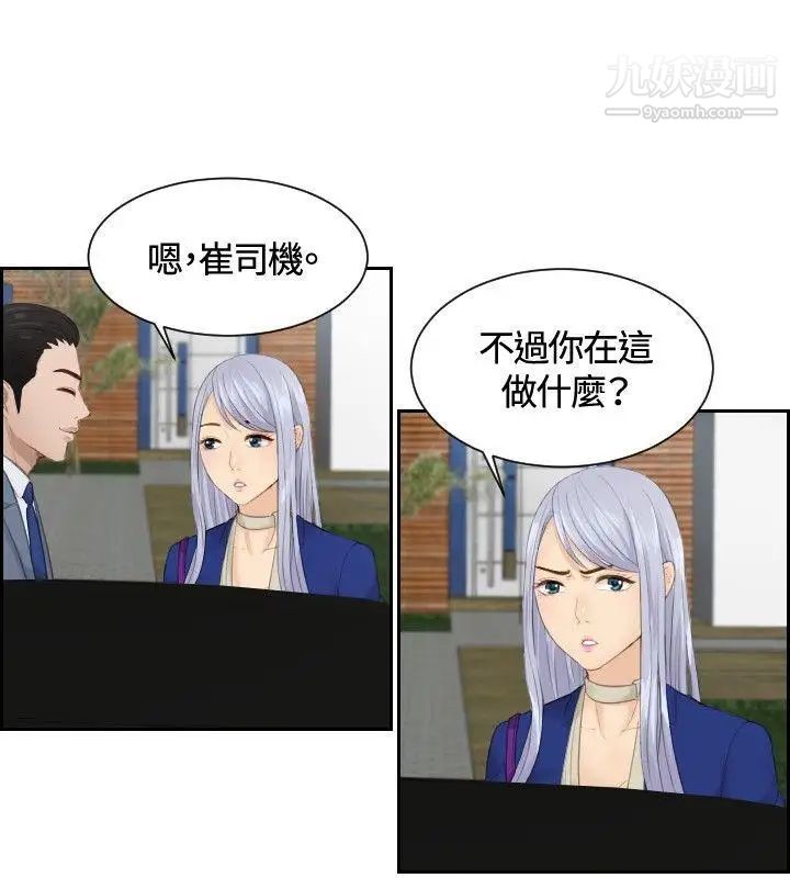 本能解决师第14话-危机的夫妻(4)