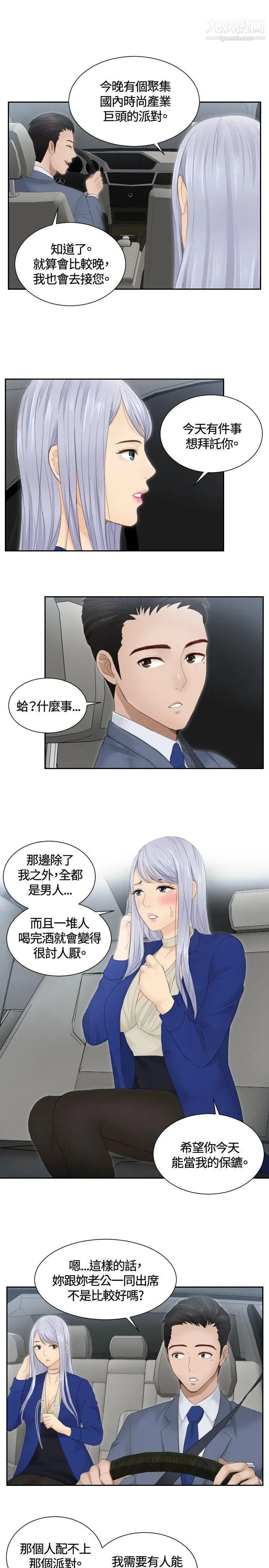 本能解决师第14话-危机的夫妻(4)