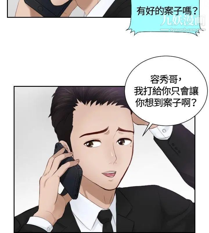本能解决师第14话-危机的夫妻(4)