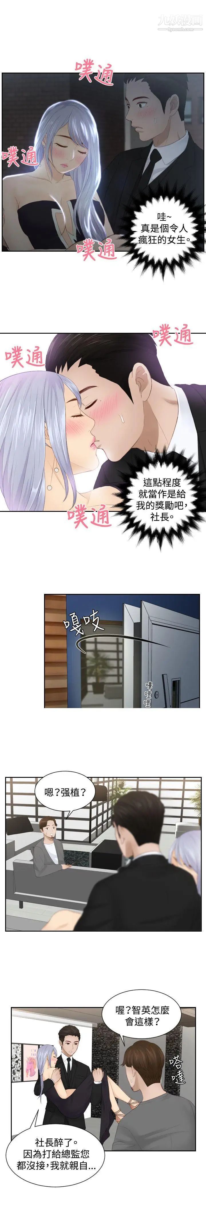 本能解決師第16話-危機的夫妻(6)