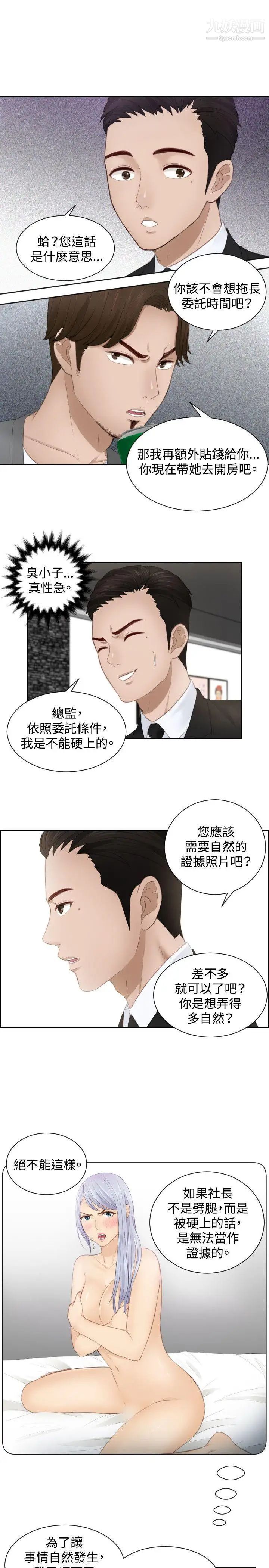 本能解决师第16话-危机的夫妻(6)