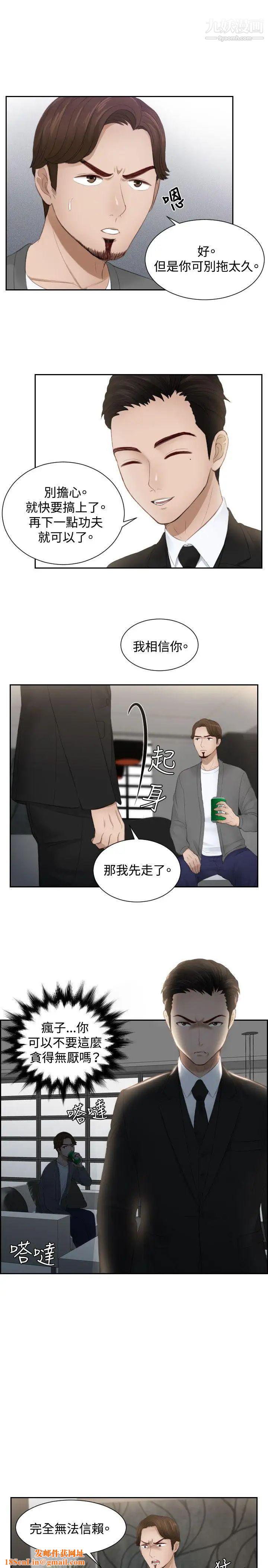 本能解决师第16话-危机的夫妻(6)