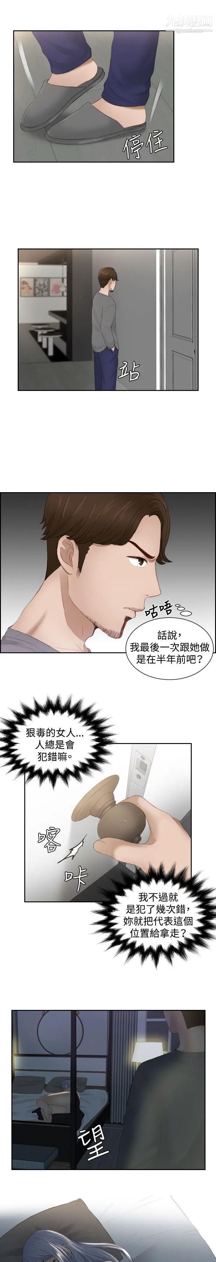 本能解决师第16话-危机的夫妻(6)