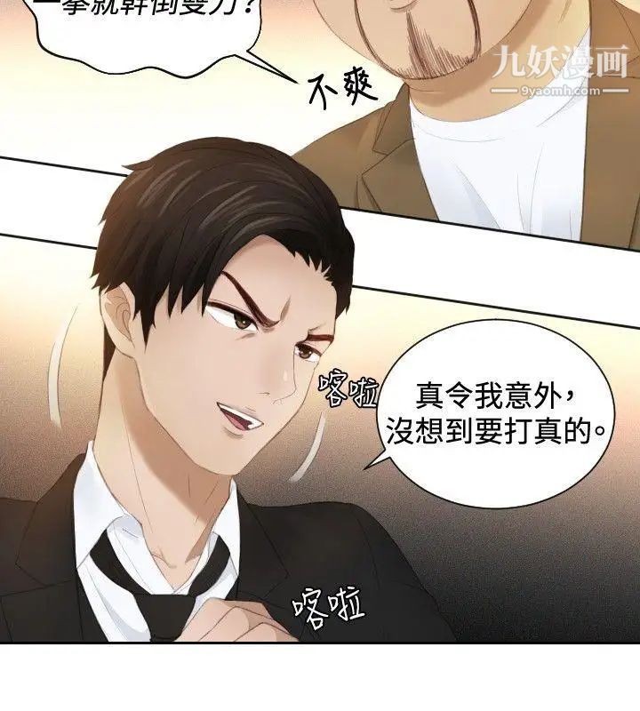 本能解決師第19話-渣男(2)