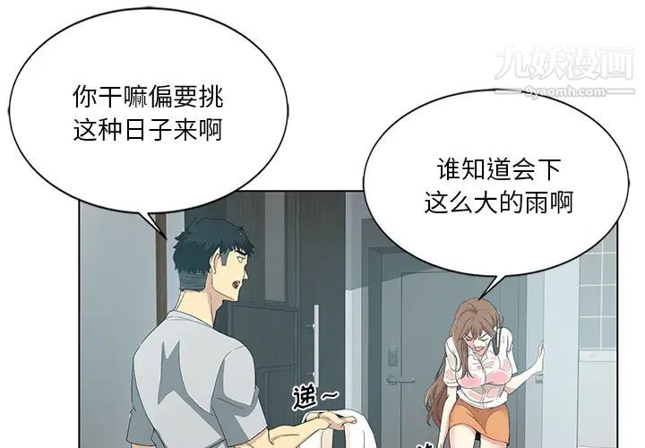 危险纯友谊第1话