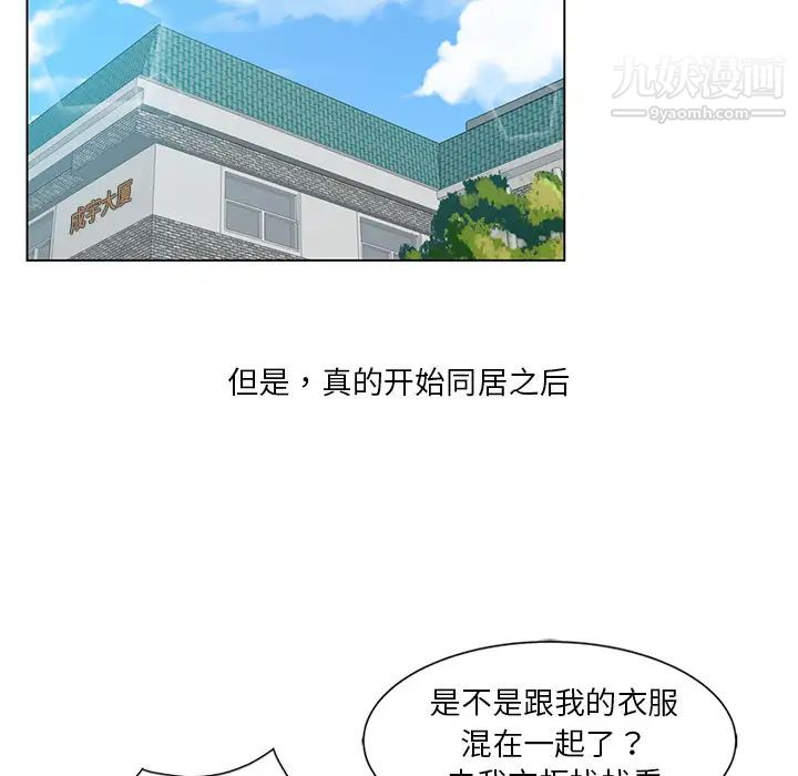 《危险纯友谊》第1话