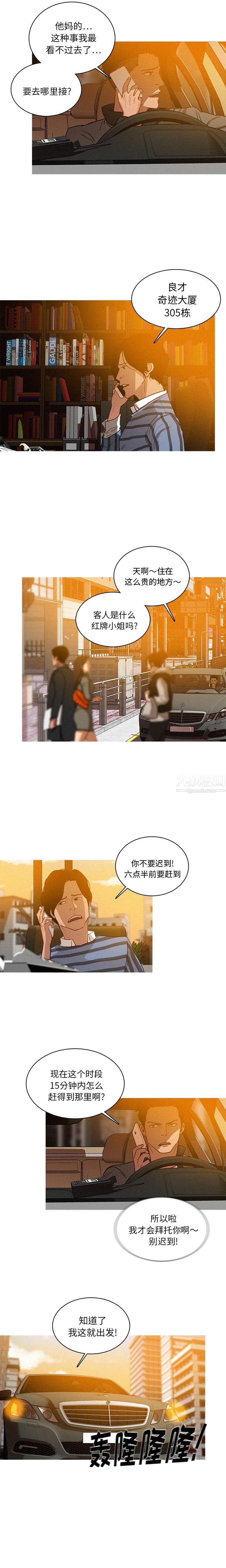 迷失天堂第3話