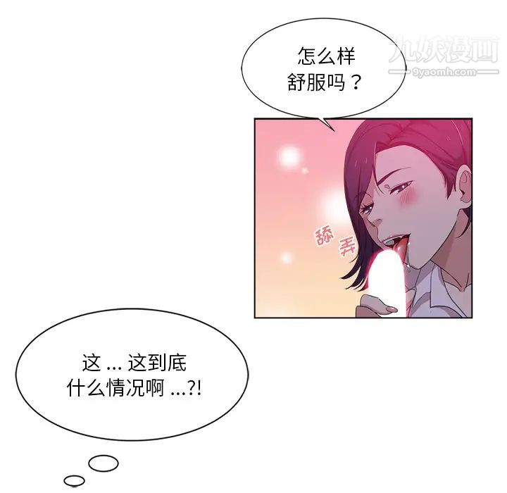 危險純友誼第1話