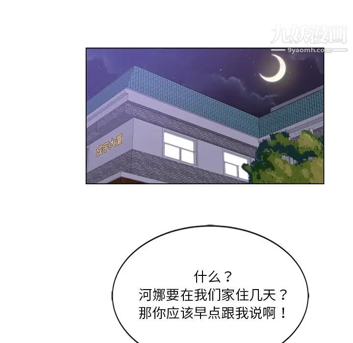 危险纯友谊第2话
