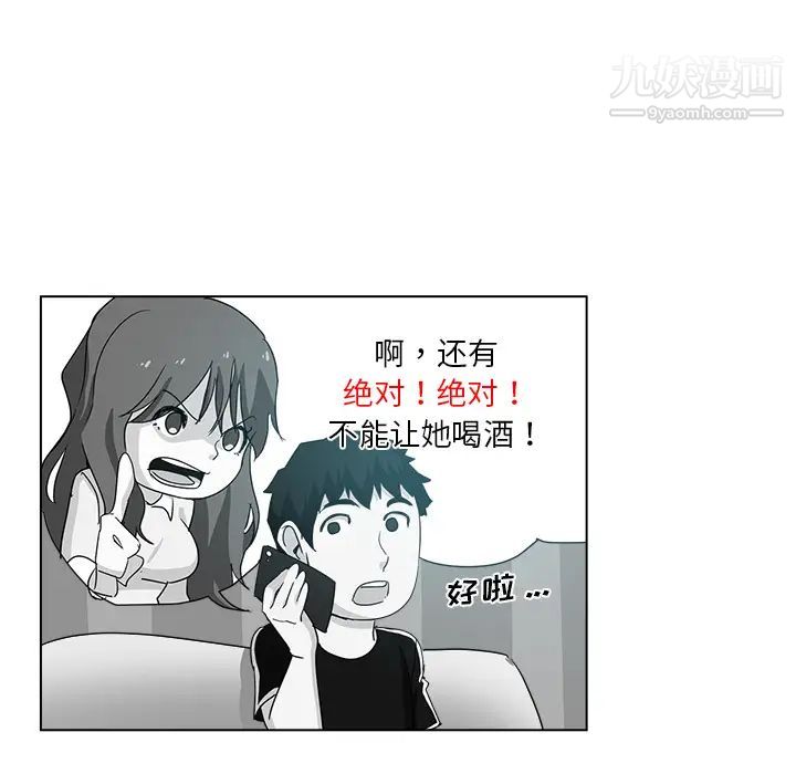 危險純友誼第2話