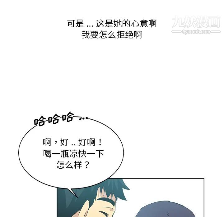 危險純友誼第2話