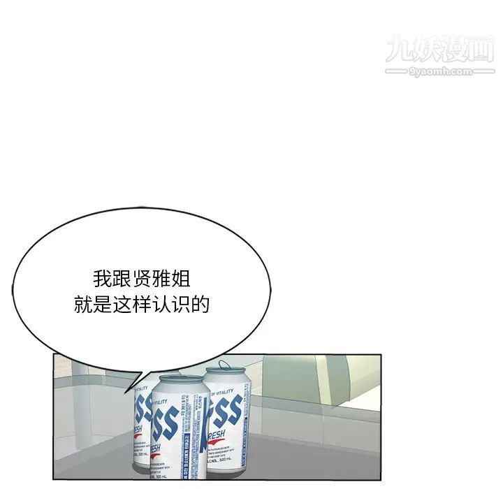 《危险纯友谊》第2话