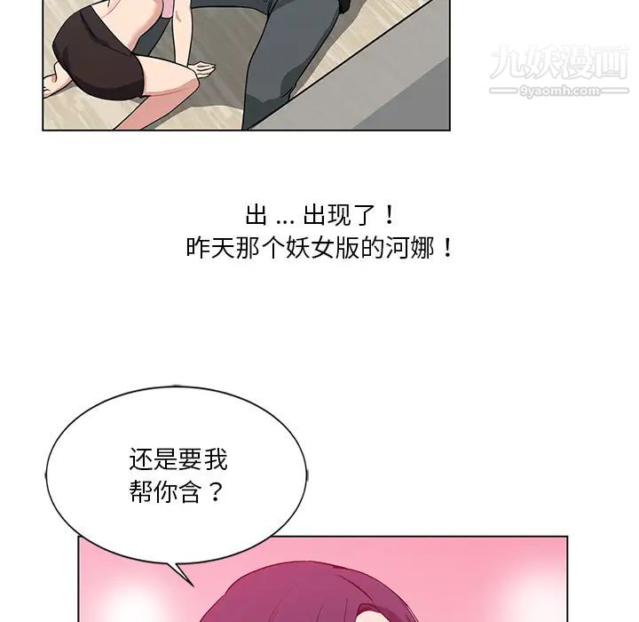 危險純友誼第2話