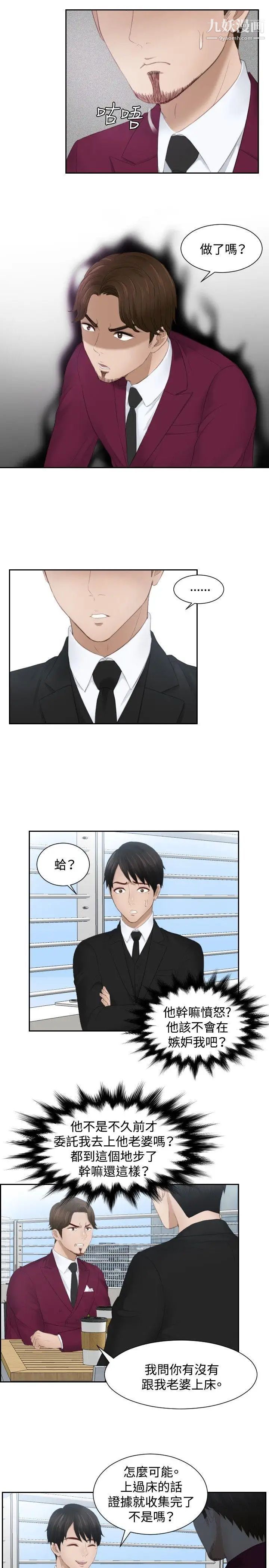 本能解決師第26話-逆委託(6)