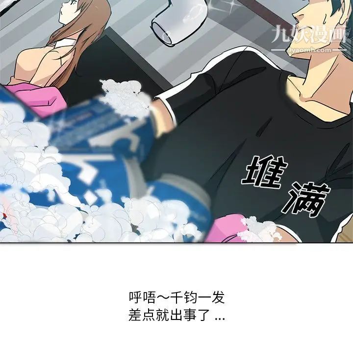 危险纯友谊第3话