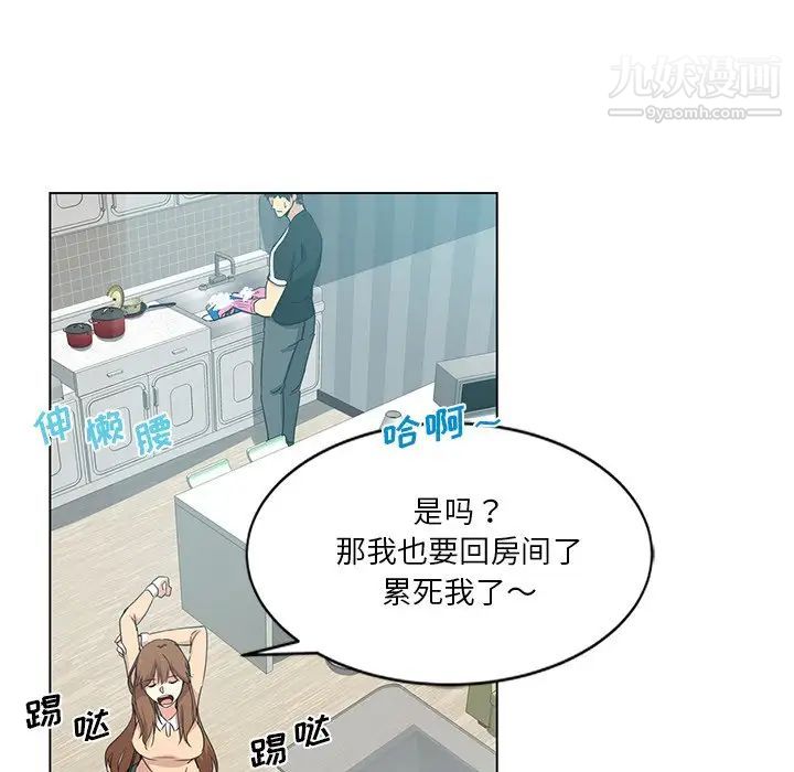 危险纯友谊第3话
