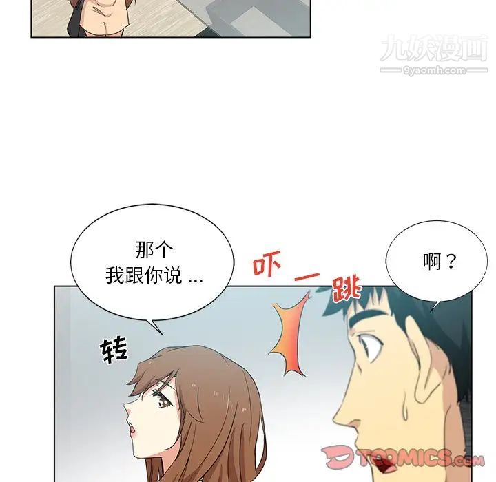 危险纯友谊第3话
