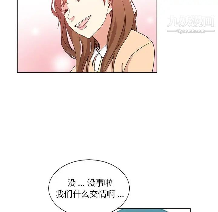 危險純友誼第3話