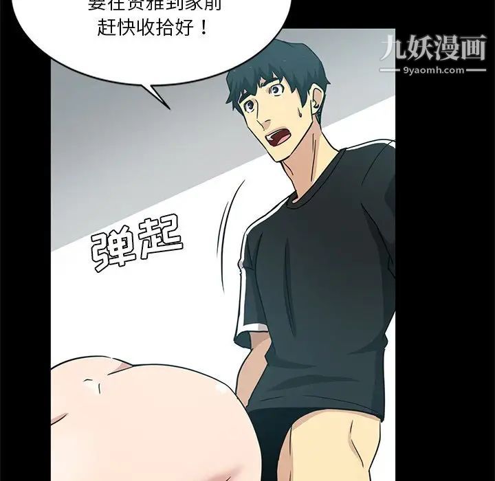 危險純友誼第3話