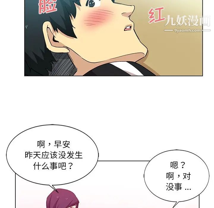 危險純友誼第3話