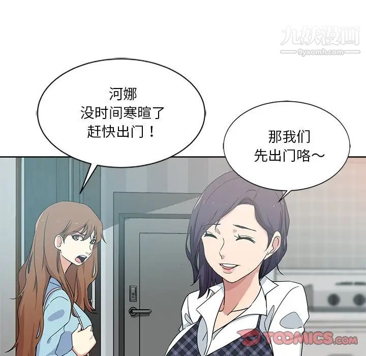 危险纯友谊第3话