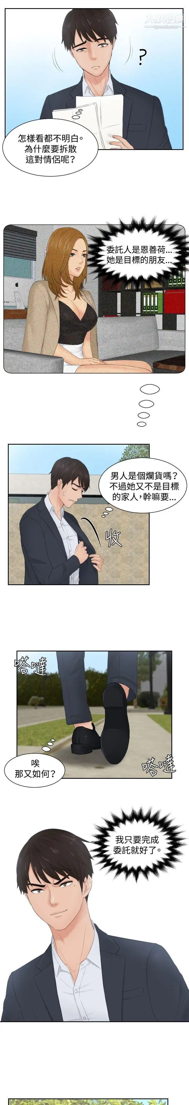 本能解决师第28话-难以理解的委託(1)