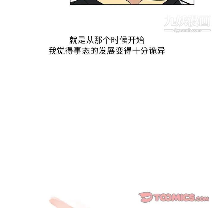 《危险纯友谊》第4话